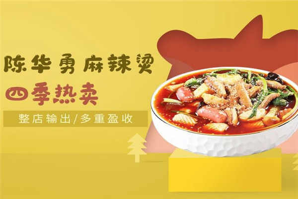 陈华勇麻辣烫