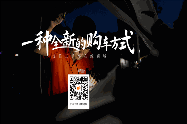 优信二手车