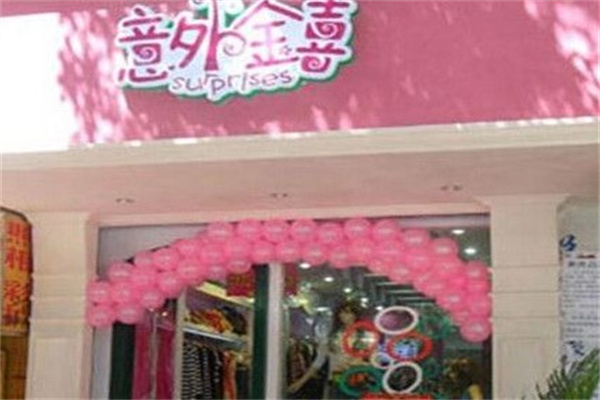 意外金喜服装产品 门店图片