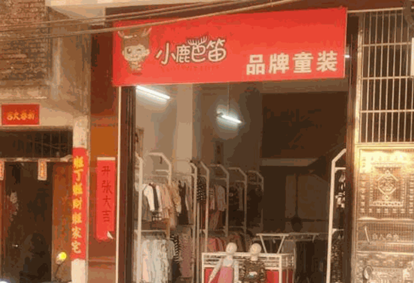 小鹿巴笛童装产品 门店图片