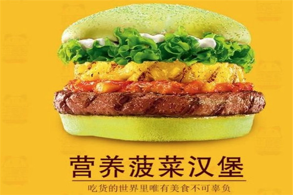 华客多汉堡