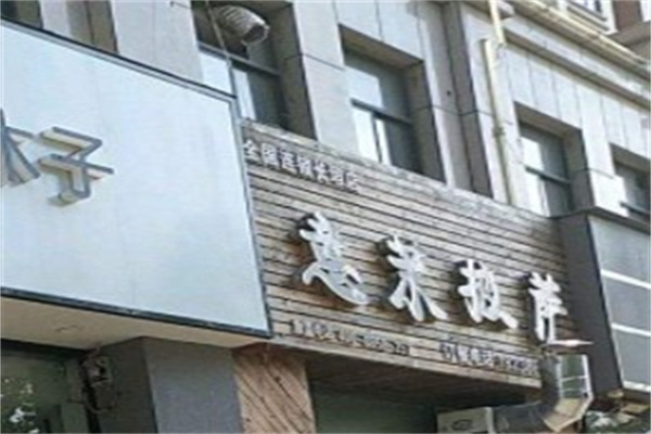 意茉披萨产品 门店图片