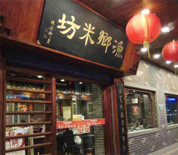 渔乡米坊产品 门店图片