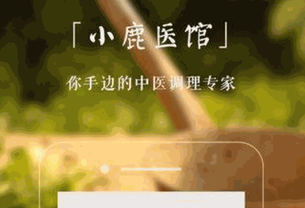 小鹿医馆产品 门店图片