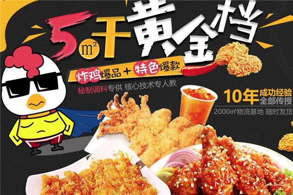 炸鸡特工