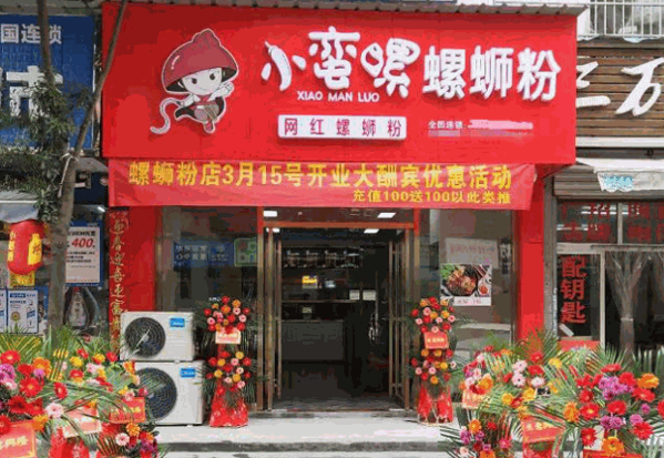 小蛮螺螺蛳粉产品 门店图片