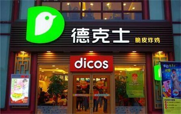 德克士