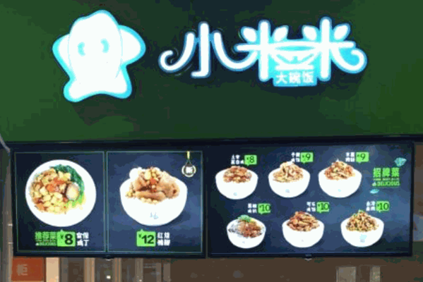 小米米大碗饭产品 门店图片