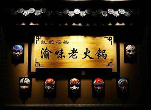 渝味老火锅产品 门店图片