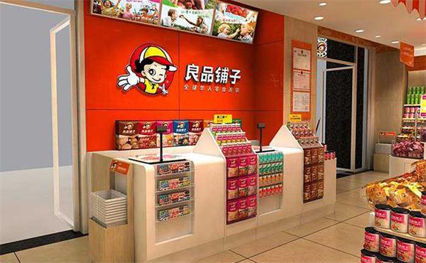 良品铺子
