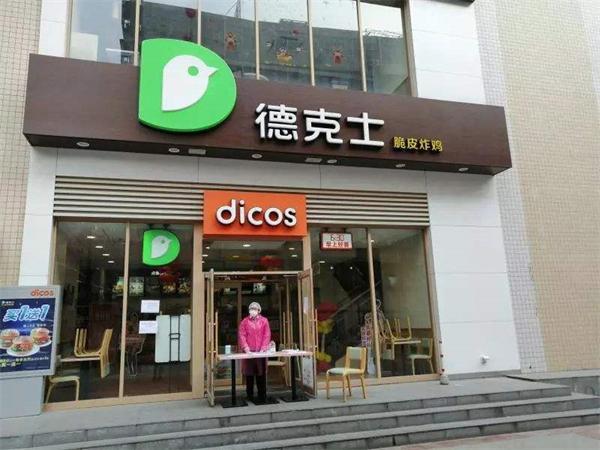 德克士