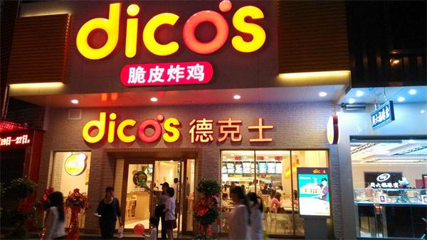 德克士
