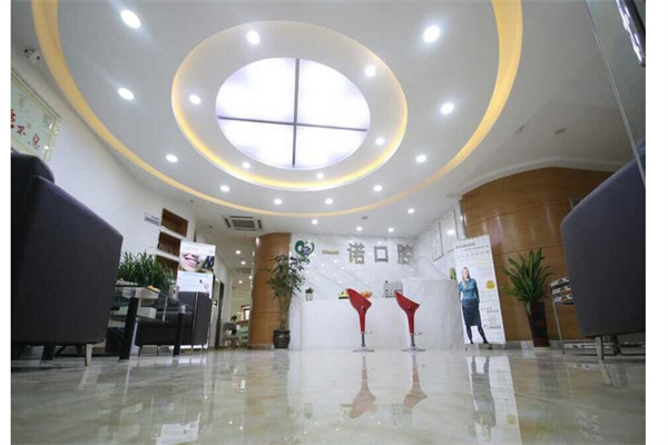 一诺口腔产品 门店图片