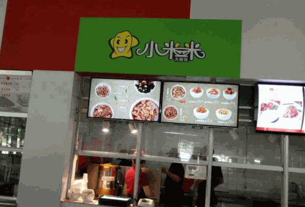小米米大碗饭产品 门店图片
