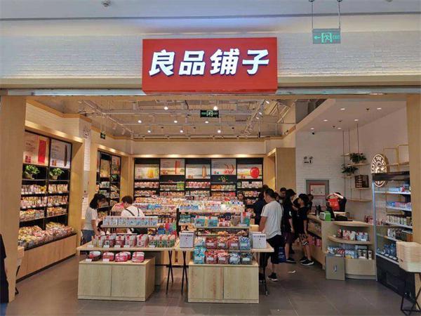 良品铺子