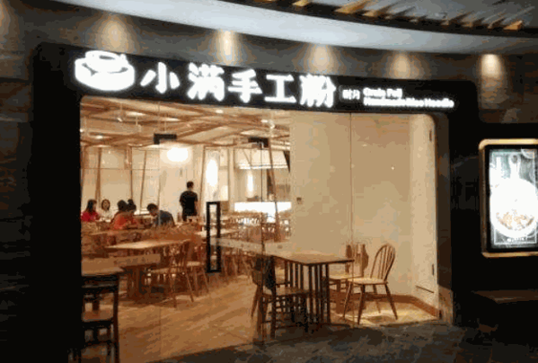 小满米粉产品 门店图片