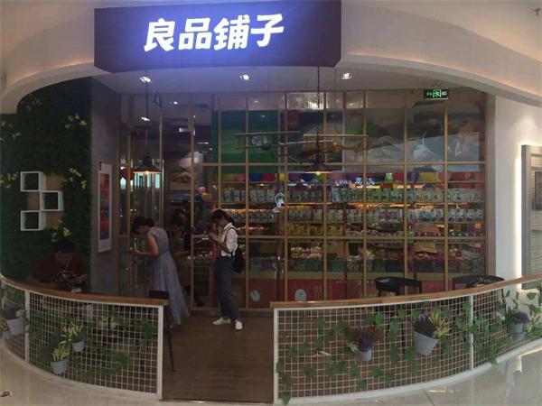 良品铺子
