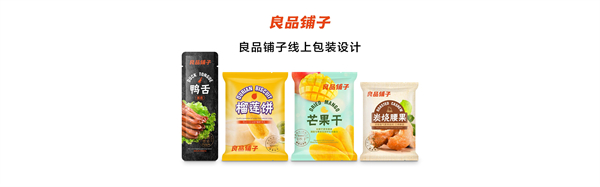 良品铺子