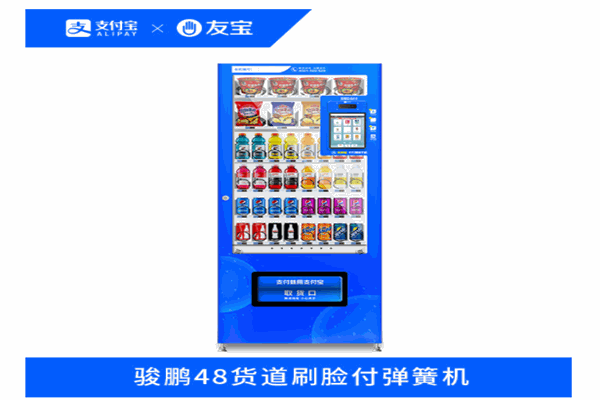 友宝自动售货机