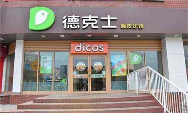 德克士