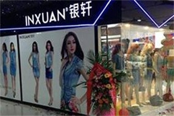 银轩牛仔产品 门店图片
