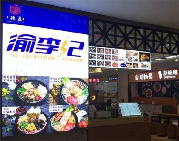 渝李记米线火锅产品 门店图片