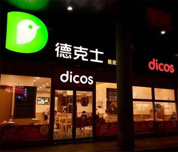 德克士