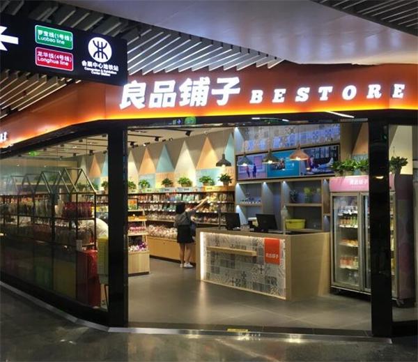 良品铺子