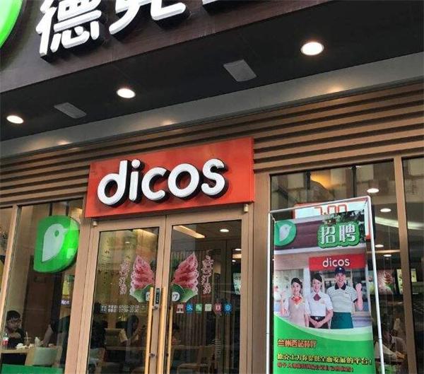 德克士