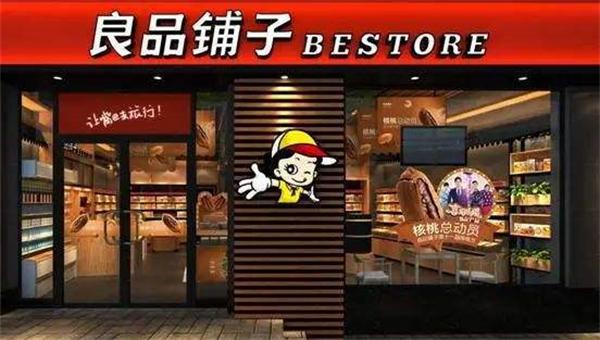 良品铺子