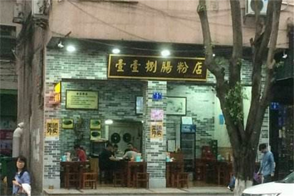 壹壹捌肠粉产品 门店图片