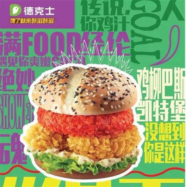 德克士