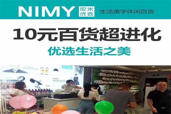 尼米优选产品 门店图片