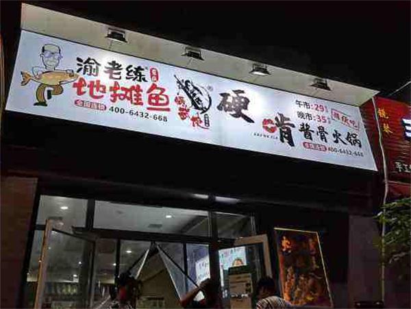 渝老练地摊鱼产品 门店图片