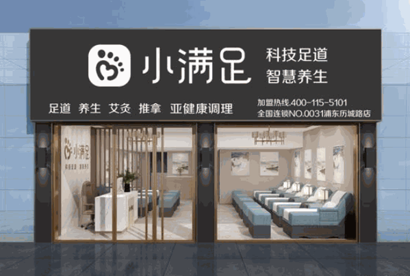 小满足智慧养生产品 门店图片
