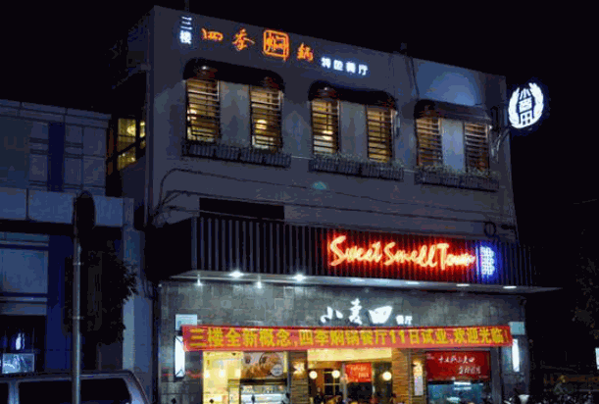 小麦田快餐店产品 门店图片