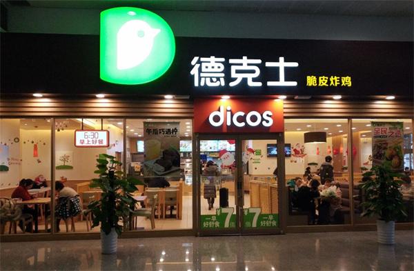德克士