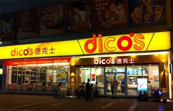 德克士