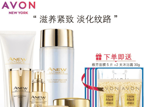 雅芳化妆品