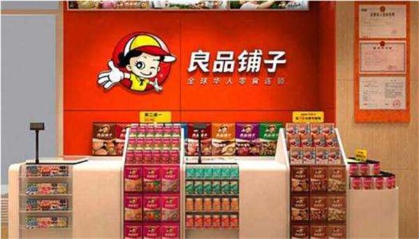 良品铺子