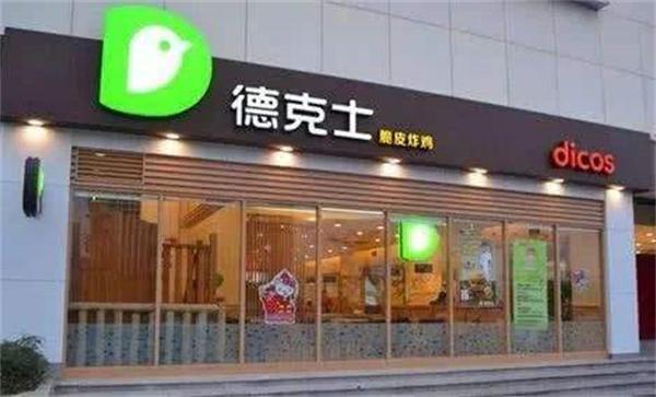 德克士