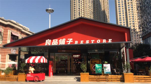 良品铺子