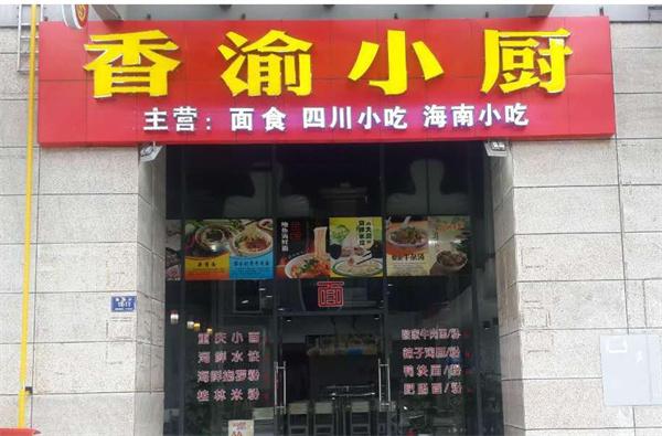 香渝小厨产品 门店图片