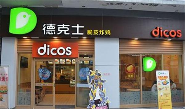 德克士