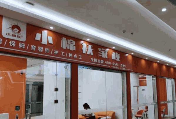 小棉袄家政产品 门店图片