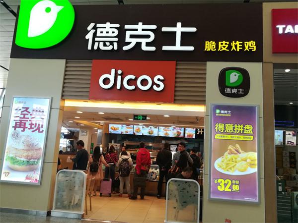 德克士