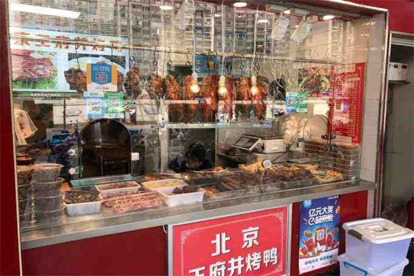 王府井烤鸭加盟
