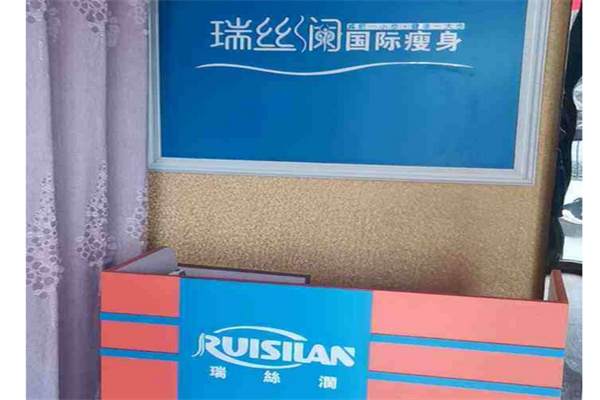 瑞丝澜瘦身产品 门店图片