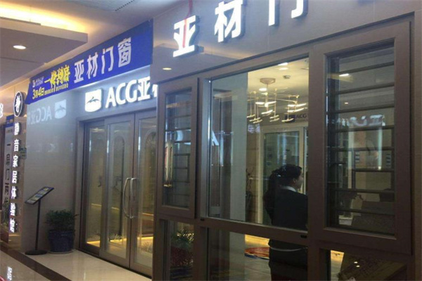 亚材门窗产品 门店图片