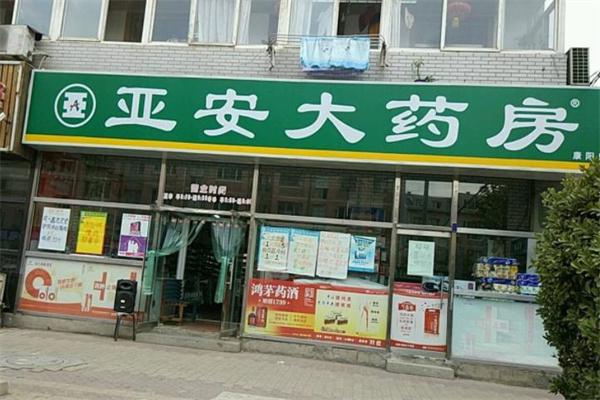 亚安大药房产品 门店图片